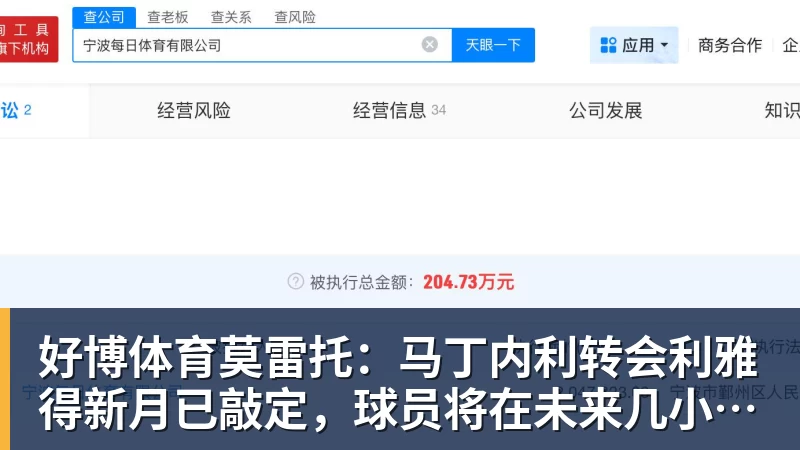 好博体育莫雷托:马丁内利转会利雅得新月已敲定,球员将在未来几小时启程