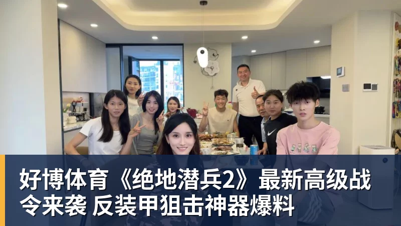 好博体育《绝地潜兵2》最新高级战令来袭 反装甲狙击神器爆料